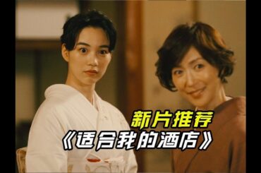 文學少女復仇記 #能年玲奈 #適合我的酒店 #日劇 #海女 #