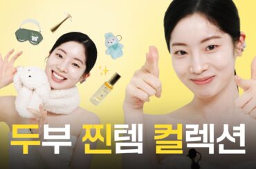 두쫀쿠? 아니 나는 두찐컬! 다현의 찐템 컬렉션💛 #네이름택 | ELLE KOREA