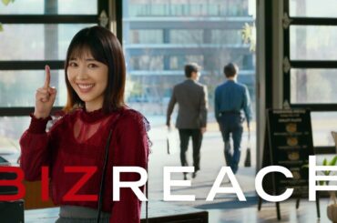 ビズリーチ テレビCM 「新カフェ」篇 15秒