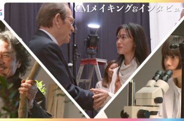 役所広司×杉咲花×河合優実が豪華共演！宇宙人ジョーンズ最新作は映画のような大迫力シーンに注目！クラフトボス 甘くないイタリアーノ新CM撮影メイキング＆インタビュー