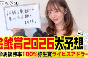 金鯱賞2026大予想！本命はあの馬！？