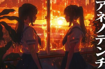 【ラジオドラマ】アネノデンチ