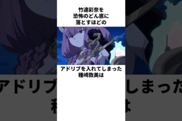 3文字の存在感がエグい種崎敦美の雑学　#種崎敦美　#竹達彩奈