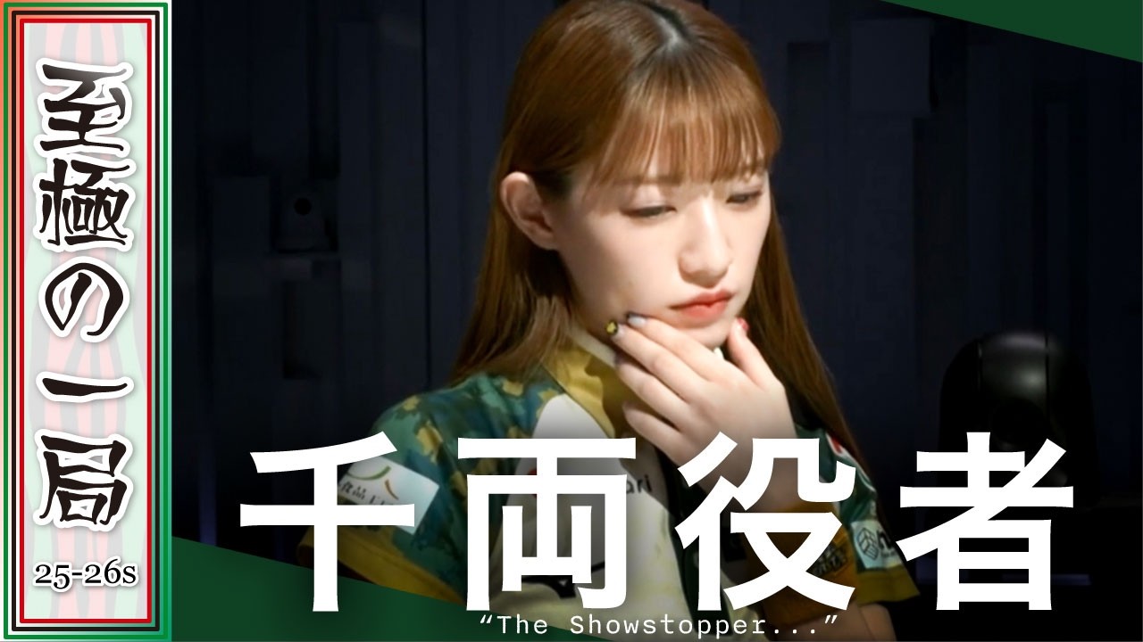 【Mリーグ】「みんな突っ込んでくる…」BEAST X『中田 花奈』オーラス…絶対に負けられない三浦とのめくり合い…!!【麻雀/名場面】 【Mリーグ】「みんな突っ込んでくる…」BEAST X『中田 花奈』オーラス…絶対に負けられない三浦とのめくり合い…!!【麻雀/名場面】