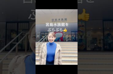 宮島北大路魯山人美術館の近所を散歩#shorts #宮島北大路魯山人美術館 #河村綾奈 #宮島 #魯山人 #rosanjin