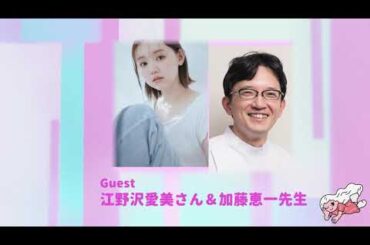 ご自愛市2026トークセッション 江野沢愛美さん／加藤恵一 先生 「アラサーの生理とカラダのこと ～みんなの疑問、大解決！～」