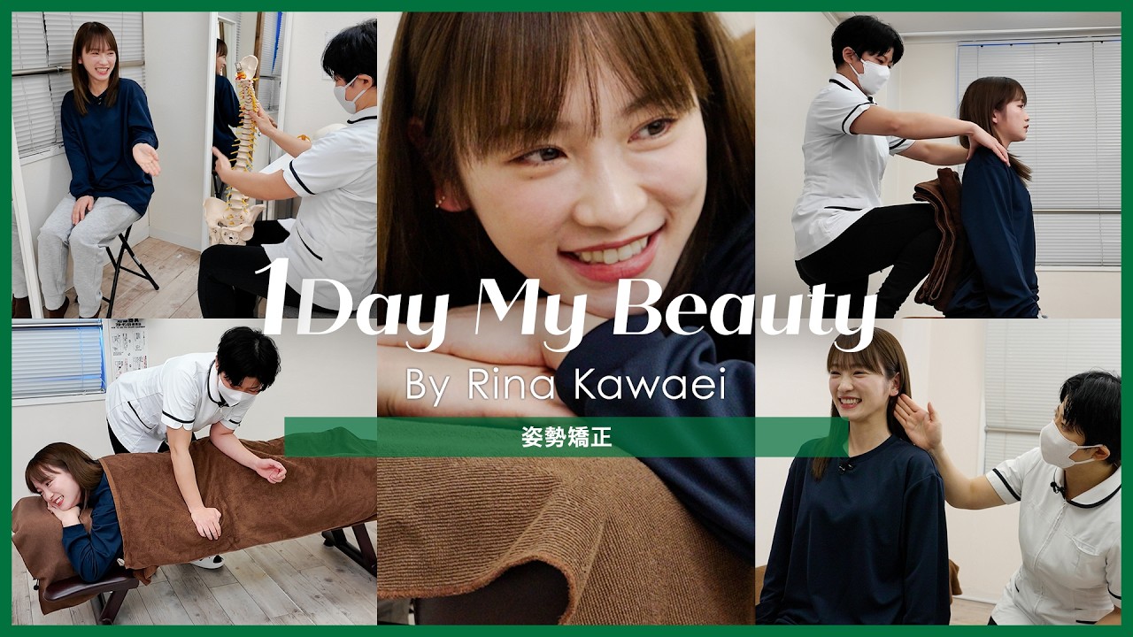 川栄李奈の美容Day【後編】姿勢矯正|1Day My Beauty|【公式】ホットペッパービューティーTV 川栄李奈の美容Day【後編】姿勢矯正|1Day My Beauty|【公式】ホットペッパービューティーTV