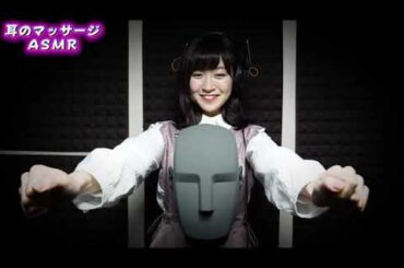 アーカイブ【ASMR9】前島亜美がひたすらあなたの耳をマッサージする動画【囁き,音フェチ】