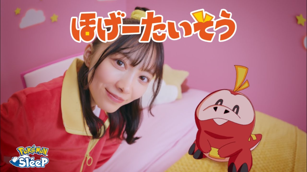 【公式】おやすみ前のリラックス「ほげーたいそう」|『Pokémon Sleep』 【公式】おやすみ前のリラックス「ほげーたいそう」|『Pokémon Sleep』