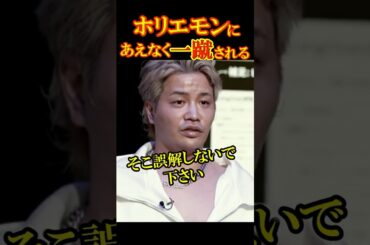 完全に勘違いだったチャンキョメ＃リアルバリュー＃堀江貴文＃ホリエモン＃Shorts