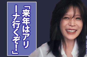 中森明菜の“振付キレッキレ”復活劇...年末8公演で見せたプロ根性と体力...「神レベル」と評された中森明菜のディナーショー徹底レポート...