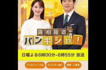 【衝撃発表】石川みなみアナが『バンキシャ！』電撃加入🔥桝太一アナ“最後の教え子”との共演に期待爆発‼️視聴者歓喜の理由とは？👀📺✨