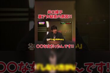 井口綾子 裏垢疑惑の真相暴露?!?