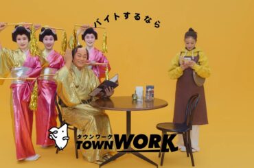 「タウンワークのうた」カフェバイト篇