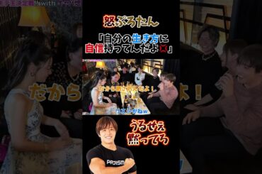 ここからぷろたん好きになった笑 #youtube #ヒカル #ぷろたん #5対5 #shorts #切り抜き