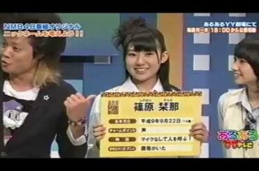 第2回NMB48前編　 篠原栞菜　高野祐衣　バッドボーイズ