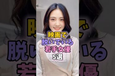 最高なシーンのある女優