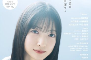 大園玲（櫻坂46）、「EX大衆 2026年4月号」表紙＆巻頭グラビアに登場。ロング・インタビューも掲載 - TOWER RECORDS ONLINE