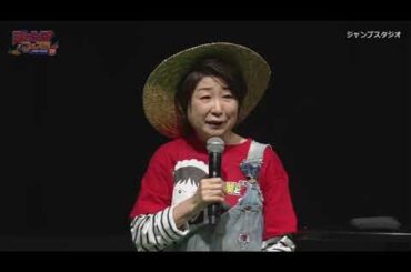 【僕とロボコ】まんま麦わらの船長を要求された田中真弓