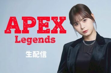 ゲーム配信 w/悪喰ちゃん【APEX Legends】