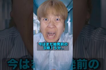 始発前に電車が走ってる！？