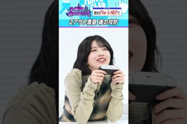 林瑠奈、２アウト満塁のピンチ #乃木坂46 #東京パソコンクラブ