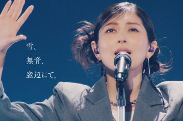 茅原実里 – 雪、無音、窓辺にて。 (Live from Message, 2025) | TVアニメ『涼宮ハルヒの憂鬱』キャラクターソング (長門有希)