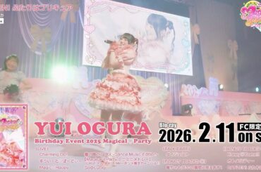 【期間限定】DANZEN! ふたりはプリキュア「小倉 唯 Birthday Event 2025『Magical♡Party〜永遠の魔法〜』」(Blu-ray)