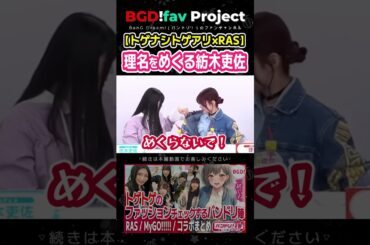 【トゲナシトゲアリ×RAISE A SUILEN】理名をめくる紡木吏佐【バンドリコラボ】