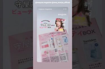 守屋麗奈『MAQUIA 5月号』3月21日発売！付録は「守屋麗奈ビューティBOX」絶賛ご予約受付中です！櫻坂46