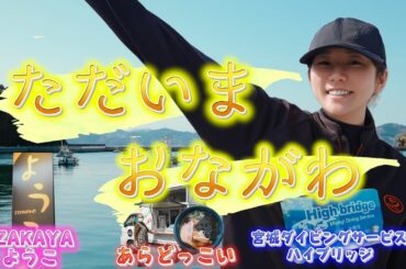 【宮城】変わるものと変わらないもの、防潮堤のない街【女川】