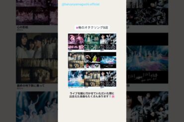 髙橋未来虹 山口陽世 平尾帆夏 #俺のオタクソング ♪日向坂46 インスタ組