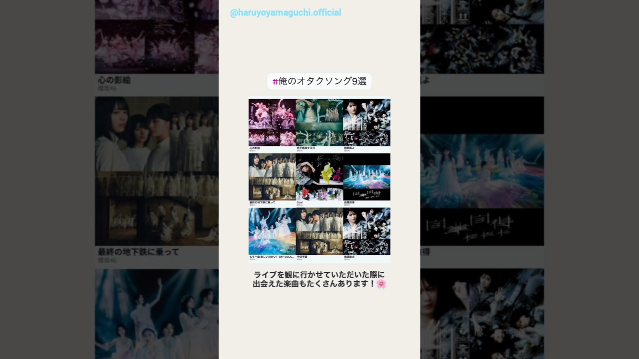 髙橋未来虹 山口陽世 平尾帆夏 #俺のオタクソング ♪日向坂46 インスタ組 髙橋未来虹 山口陽世 平尾帆夏 #俺のオタクソング ♪日向坂46 インスタ組