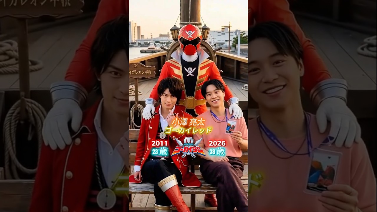 海賊戦隊ゴーカイジャー – 過去と現在(2011年と2026年)の交差点 パート1 #スーパー戦隊シリーズ #仮面ライダーシリーズ #kamenrider #supersentaiseries 海賊戦隊ゴーカイジャー - 過去と現在(2011年と2026年)の交差点 パート1 #スーパー戦隊シリーズ #仮面ライダーシリーズ #kamenrider #supersentaiseries