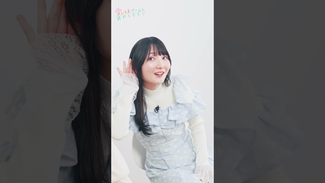 「照れたら負けの愛してるゲーム」伊藤美来VS丸岡和佳奈! 「照れたら負けの愛してるゲーム」伊藤美来VS丸岡和佳奈!