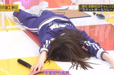 【乃木坂46】『乃木坂工事中』🌞🌞🌞「1期生全員成功チャレンジ「ラケットボールリレー」」