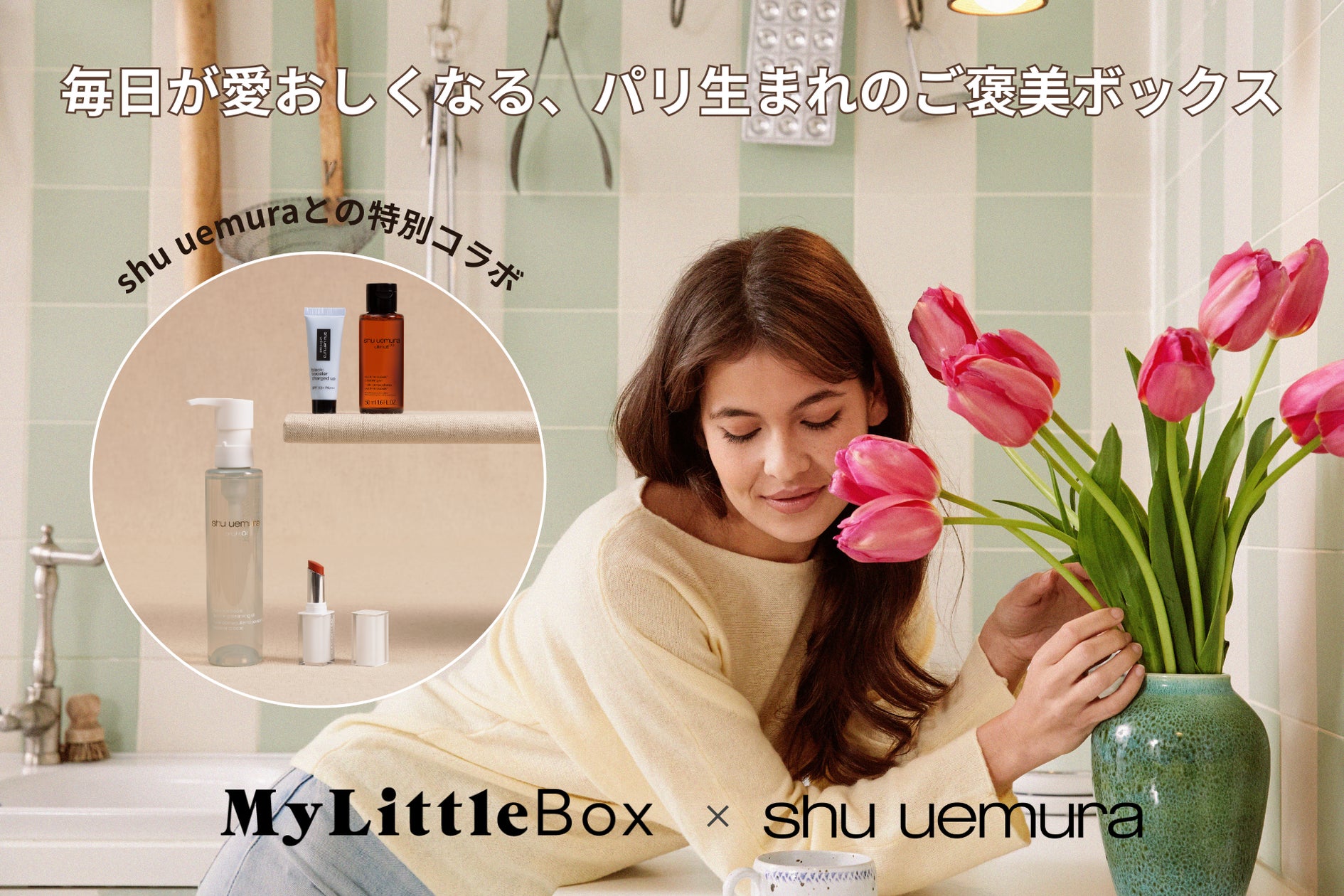 My Little Box春の特大号は豪華「shu uemura」スペシャルコラボ!総額18,000円超えの新作クレンジングやベースメイクなど、春の日差しのもとクリアに澄み渡る水光肌を手に入れる! | My Little Box Japan 株式会社のプレスリリース My Little Box春の特大号は豪華「shu uemura」スペシャルコラボ!総額18,000円超えの新作クレンジングやベースメイクなど、春の日差しのもとクリアに澄み渡る水光肌を手に入れる! | My Little Box Japan 株式会社のプレスリリース