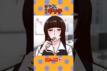 【ショートアニメ】『限界OL霧切ギリ子』【2期第4話】