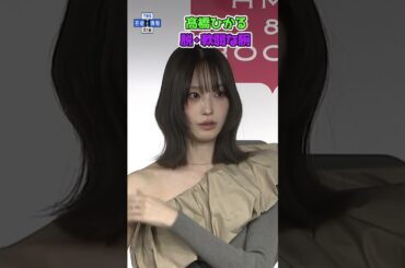 【髙橋ひかる】目指せ力こぶ💪「軟弱な腕」卒業に意欲 #short