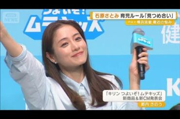 石原さとみ　仕事と子育てを両立するためのルーティンは「見つめ合い大事さを伝える」【グッド！モーニング】(2026年3月13日)