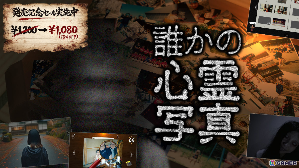 乃木坂46出演の番組「東京パソコンクラブ」発となるホラーゲーム「誰かの心霊写真」がリリース！の画像