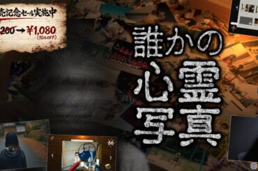 乃木坂46出演の番組「東京パソコンクラブ」発となるホラーゲーム「誰かの心霊写真」がリリース！の画像