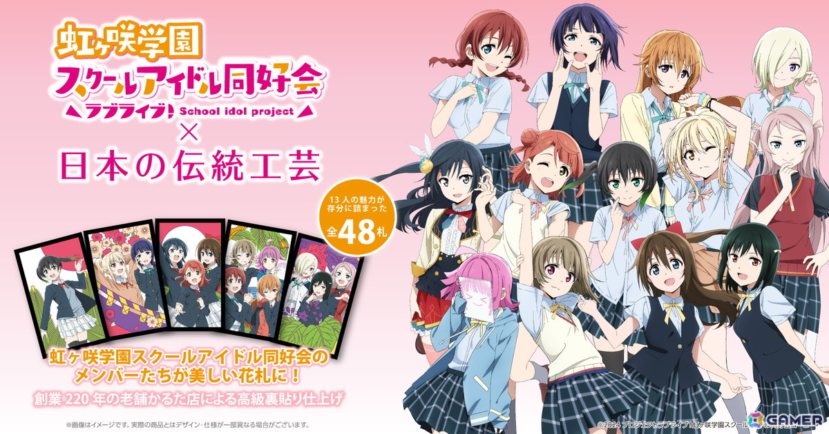 「ラブライブ!虹ヶ咲学園スクールアイドル同好会」特性花札の予約販売が開始!老舗・大石天狗堂による高級裏貼り仕上げが特徴の画像
