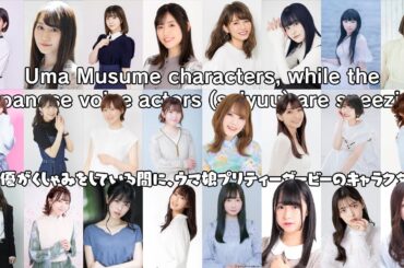 Uma Musume and Japanese voice actors (seiyuu)'s sneeze