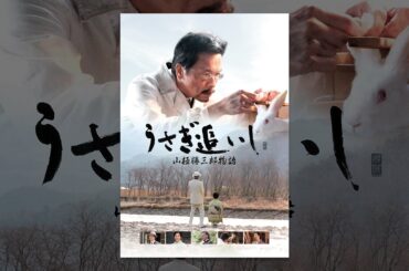 うさぎ追いし　山極勝三郎物語