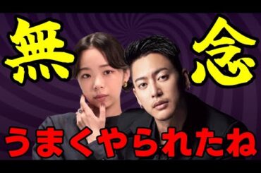 趣里妊娠！水谷豊・伊藤蘭夫妻、三山凌輝に押し切られたか！？