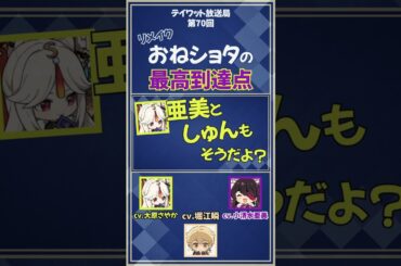 【リメイク】お姉様に挟まれるホリエル　【原神/テイワット放送局/大原さやか/小清水亜美/堀江瞬/声優】#shorts