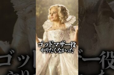 フェアリーゴッドマザー役は..