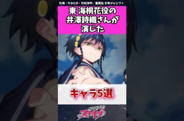 【魔都精兵のスレイブ】東海桐花役の井澤詩織さんが演じたキャラ５選　#魔都精兵のスレイブ #アニメ