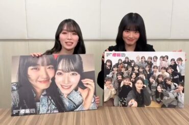 櫻坂46 写真集発売まであと42日！本日2月3日21:00頃～「#櫻坂チャンネル 」にて「櫻坂46写真集 櫻撮 VOL.01発売記念生配信」開催！